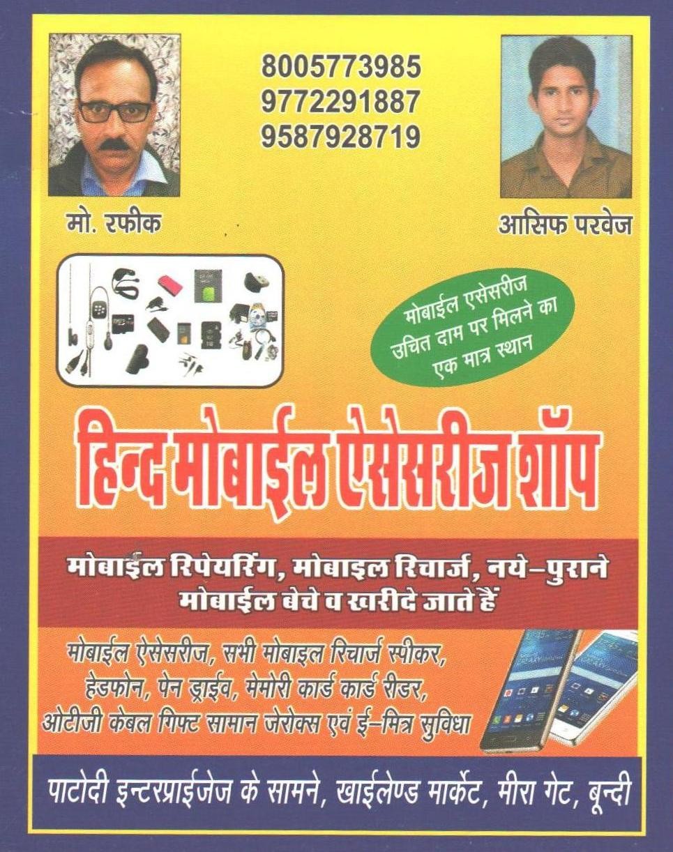 HIND MOBILE ACCESSORIES